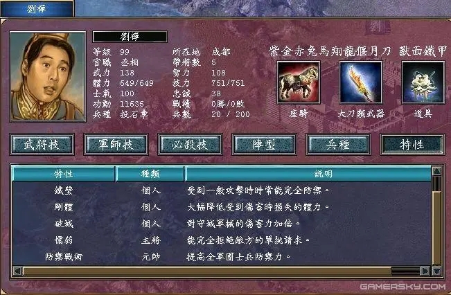 三国群英传7武将组合推荐